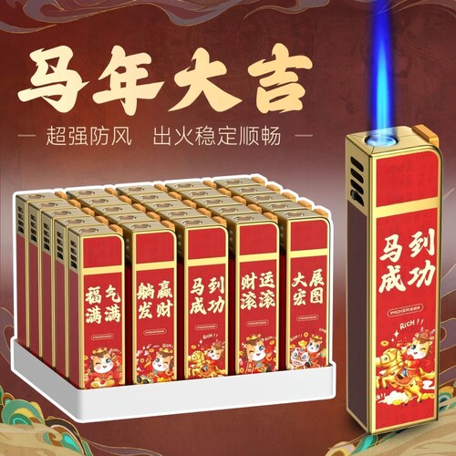 打火机防风马年大吉金属防爆可充气耐用家用商超便利店批发火机