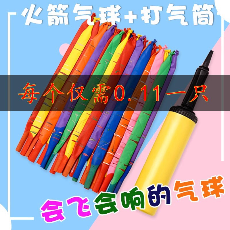火箭气球会尖叫的网红飞天冲天无毒无味长条儿童玩具互动公园广场