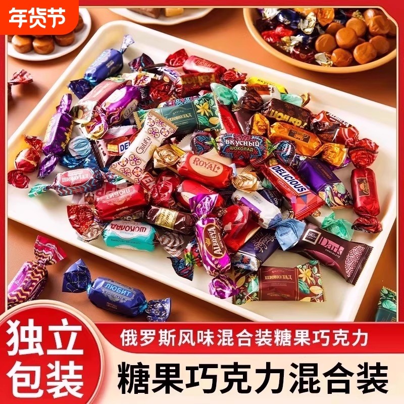 俄罗斯风味巧克力喜糖紫皮糖牛轧糖小零食年货混装混合装多种夹心
