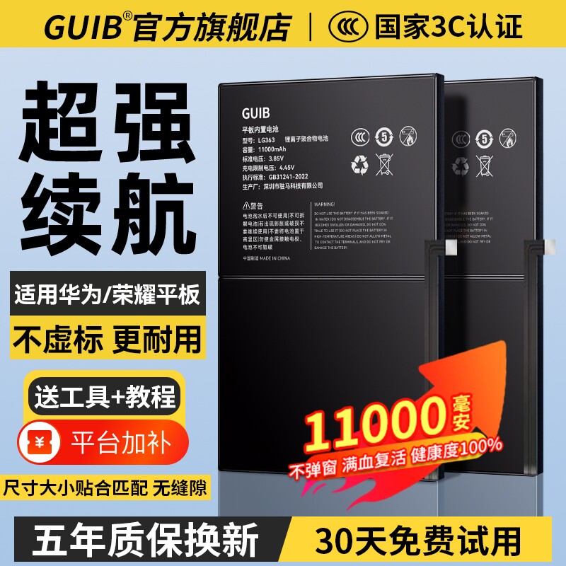 GUIB适用华为MatePad电池M6原装M3平板8.4寸M2/M5青春版MatePadPro荣耀MagicPad/V6/V7/V8大容量C5/X6/X7/GT