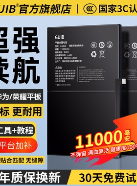 GUIB适用华为MatePad电池M6原装M3平板8.4寸M2/M5青春版MatePadPro荣耀MagicPad/V6/V7/V8大容量C5/X6/X7/GT