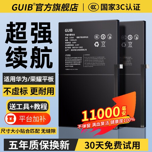 GUIB适用华为MatePad电池M6原装M3平板8.4寸M2/M5青春版MatePadPro荣耀MagicPad/V6/V7/V8大容量C5/X6/X7/GT