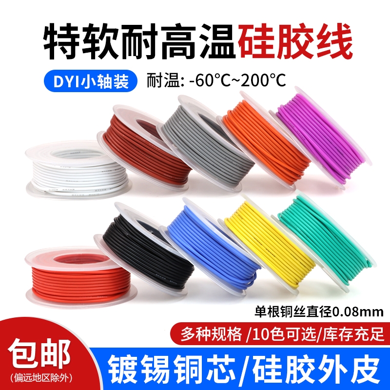 耐高温特软硅胶线卷装