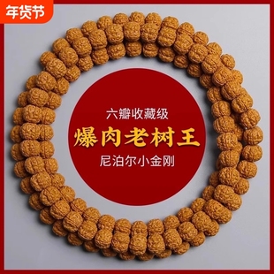 尼泊尔小金刚菩提手串包浆玉化文玩树王老树佛珠手链收藏级108颗