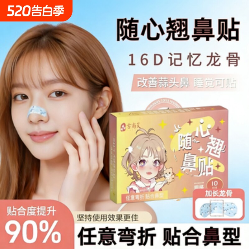 随心塑翘鼻贴缩小瘦鼻翼贴可调节裁剪记忆龙骨塑形官方旗舰店正品