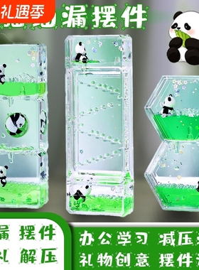 可爱熊猫减压油漏沙漏创意摆件情绪稳定桌面油滴计时器送儿童礼物