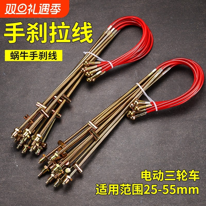 新款电动三轮车手刹线刹车器线加长加粗钢丝55mm直杆手刹圆头拉伸