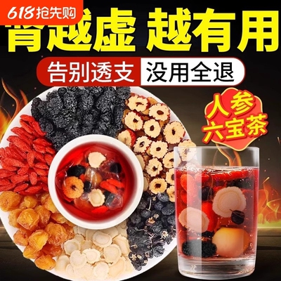 六宝人参桑葚黑枸杞桂圆茶红枣玛咖茶包男士养生茶肾邮政同款