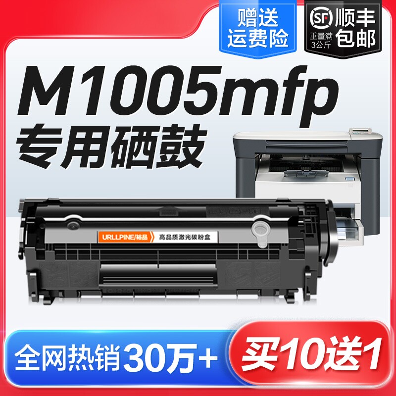 适用惠普打印机硒鼓m1005laserjet m1005mfp激光墨盒12a复印一体机墨粉盒hp1005易加粉Q2612a碳粉仓裕品原装