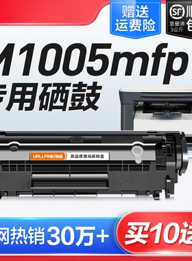 适用惠普打印机硒鼓m1005laserjet m1005mfp激光墨盒12a复印一体机墨粉盒hp1005易加粉Q2612a碳粉仓裕品原装