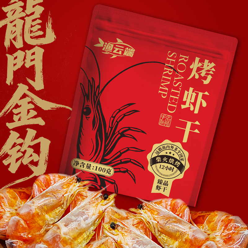 海产品即食烤虾干老人孕妇小孩零食低脂肪柴火无添加健康好吃食品