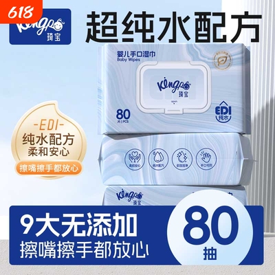 淘工厂天降1.99元80抽琦宝纯水湿巾