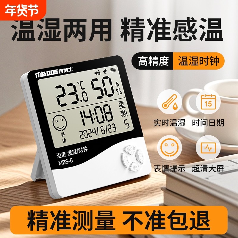 电子温度计室内家用显示器精准高精度车载冰箱壁挂式干温湿度计表