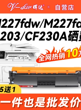 晖达适用惠普M227fdw硒鼓HP30A CF230A粉盒M227fdn sdn M227d打印机墨盒CF232A 32a M203dw M203dn nw M203d
