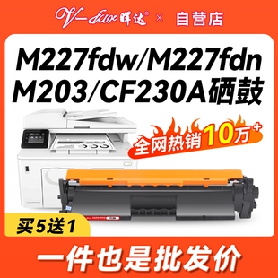 晖达适用惠普M227fdw硒鼓HP30A CF230A粉盒M227fdn sdn M227d打印机墨盒CF232A 32a M203dw M203dn nw M203d