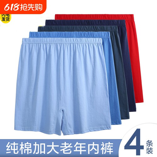 中老年纯棉平角内裤高腰