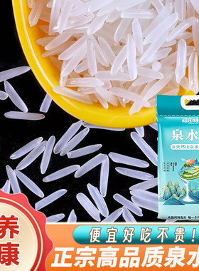 泉水米长粒丝苗米新米长粒香米猫牙米稻花香优质一级大米试吃当季
