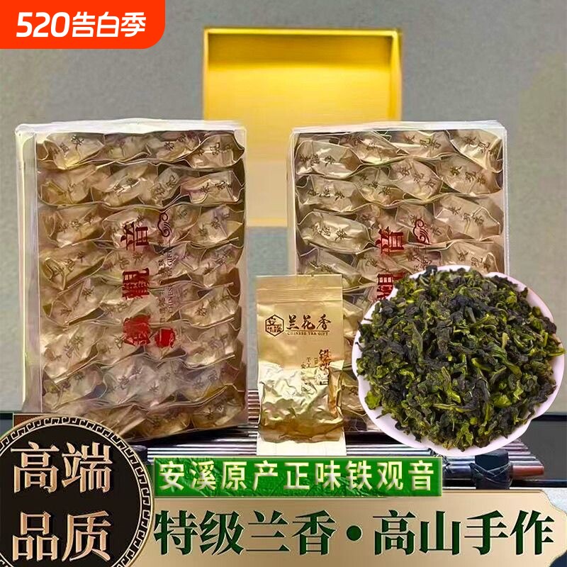 2026正宗安溪秋茶铁观音茶叶特级新茶清香型祥华正味铁观茶