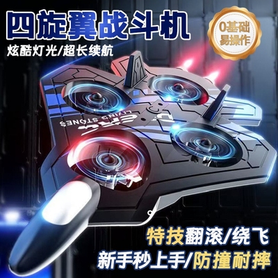 【0基础易操作】遥控战斗飞机