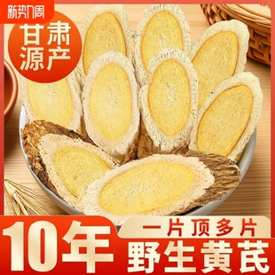 野生黄芪小片批发药房医院无硫甘肃岷县陇西北芪切片大片红枣煲汤