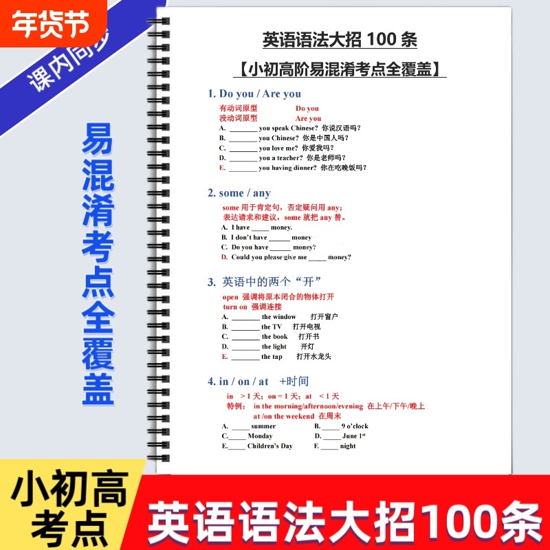 英语语法大招100条小初高阶易混淆考点全覆盖专项训练语法时态不规则知识点专项练习语法考点练习重难点语法训练练习册,书籍/杂志/报纸,练字本/练字板,淘宝优惠券,粉丝福利购,淘宝优惠卷