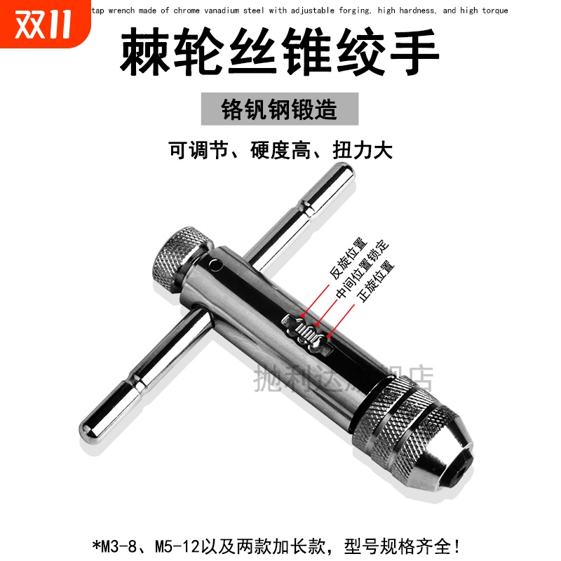 可调式棘轮丝锥扳手T型加长杆攻丝工具手动板手攻牙绞手丝攻扳手