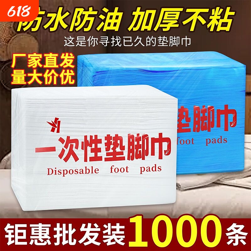 一次性防水防油小床单足浴凳巾垫脚巾美容院按摩枕巾中单隔水毛巾