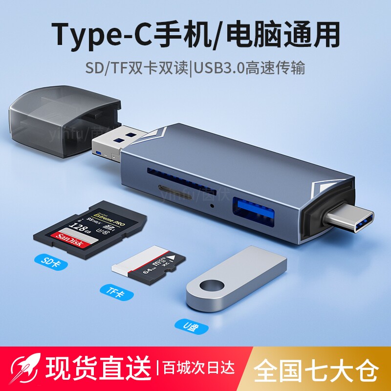 多功能读卡器sd卡usb3.0高速行车记录仪存储卡tf内typec适用华为苹果佳能相机三合一万能连接手机电脑通用ccd图片