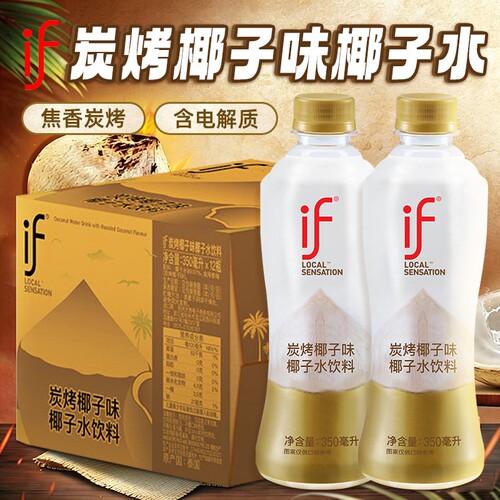 泰国进口if溢福碳烤味椰子水椰青水健康饮料炭烤焦香独特口味饮品
