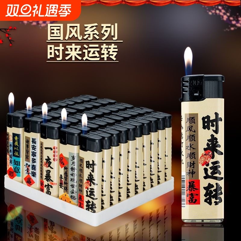 一次性明火打火机时来运转个性文字高颜值个人家用批发火机点火