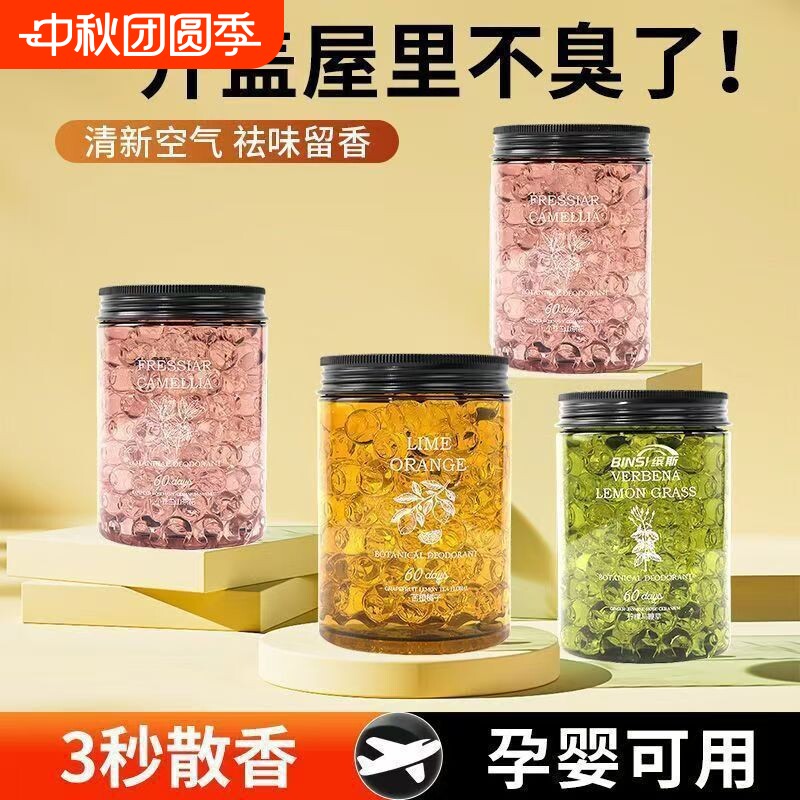 水晶珠除臭香薰珠卧室卫生间空气清新剂持久留香车载室内柠檬橘子