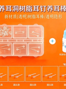 树脂套装养耳洞好用款发炎养护耳洞耳钉耳棒女隐形简约透明塑料
