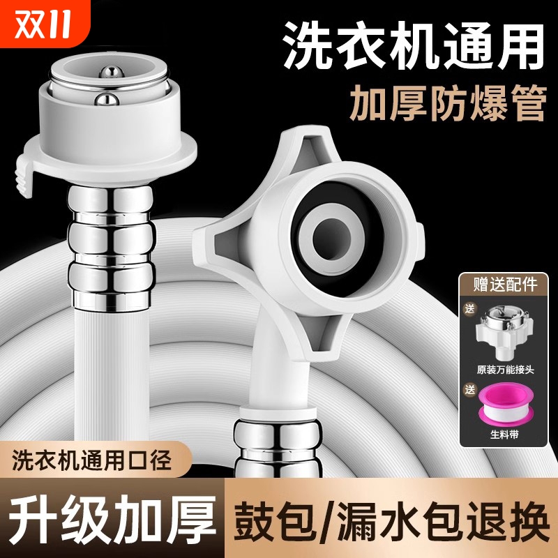 洗衣机进水管加长管上水管全自动通用弯曲接口4分安装防爆卡扣式