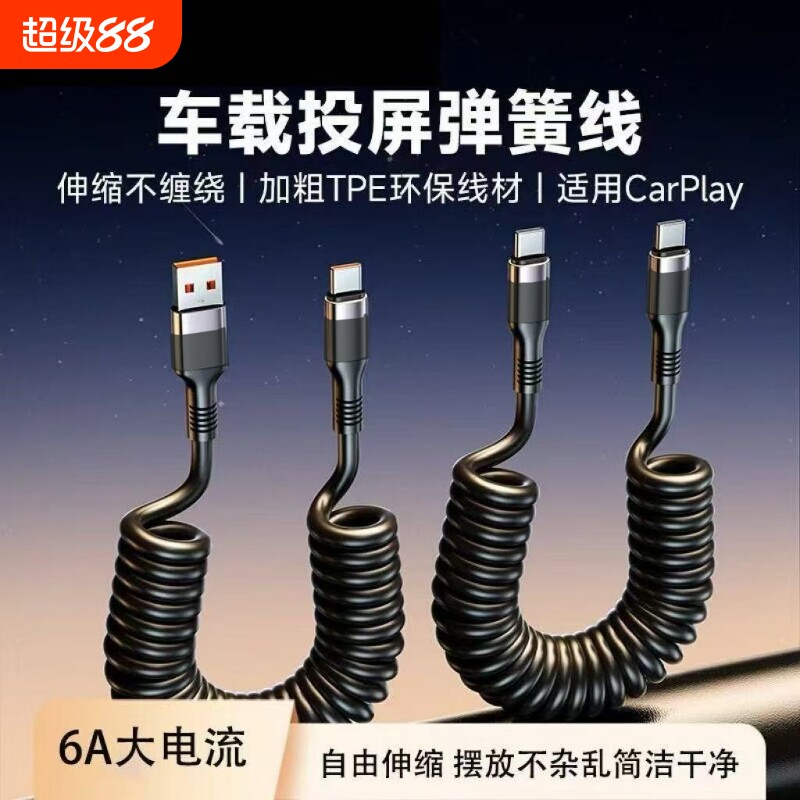 适用华为超级快充弹簧伸缩数据线双Typec可拉伸充电线手机iPad平板摩托车车载电源线USB安卓通用荣耀OPPO小米