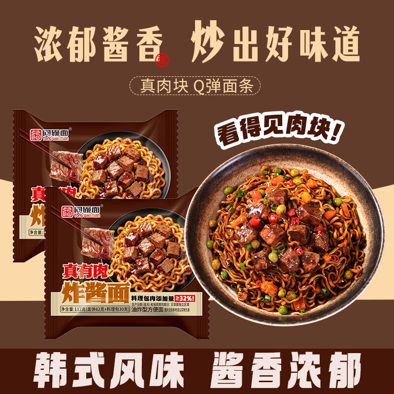 同碗面真有肉炸酱面火鸡面拌面方便面袋装泡面整箱福速食零食面条