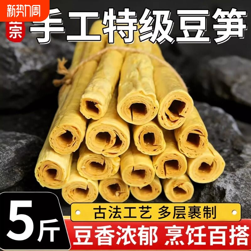 四川开江豆笋特产纯手工豆棍火锅凉拌腐竹段豆皮豆筋干麻辣烫优质