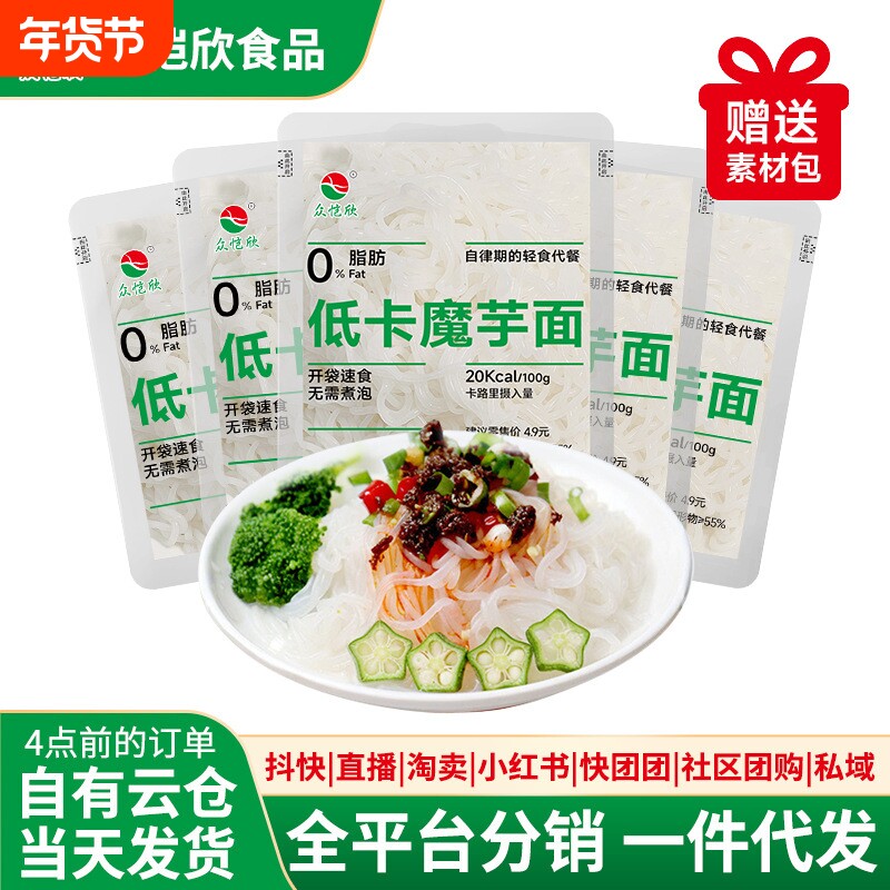 免煮速食低卡0脂魔芋面饱腹感代餐主食批发社区购拌面电商