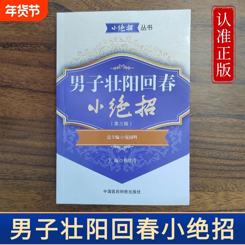 男子壮阳回春小绝招强肾益精妙招男性肾虚补肾身强力壮性功能调理阳痿