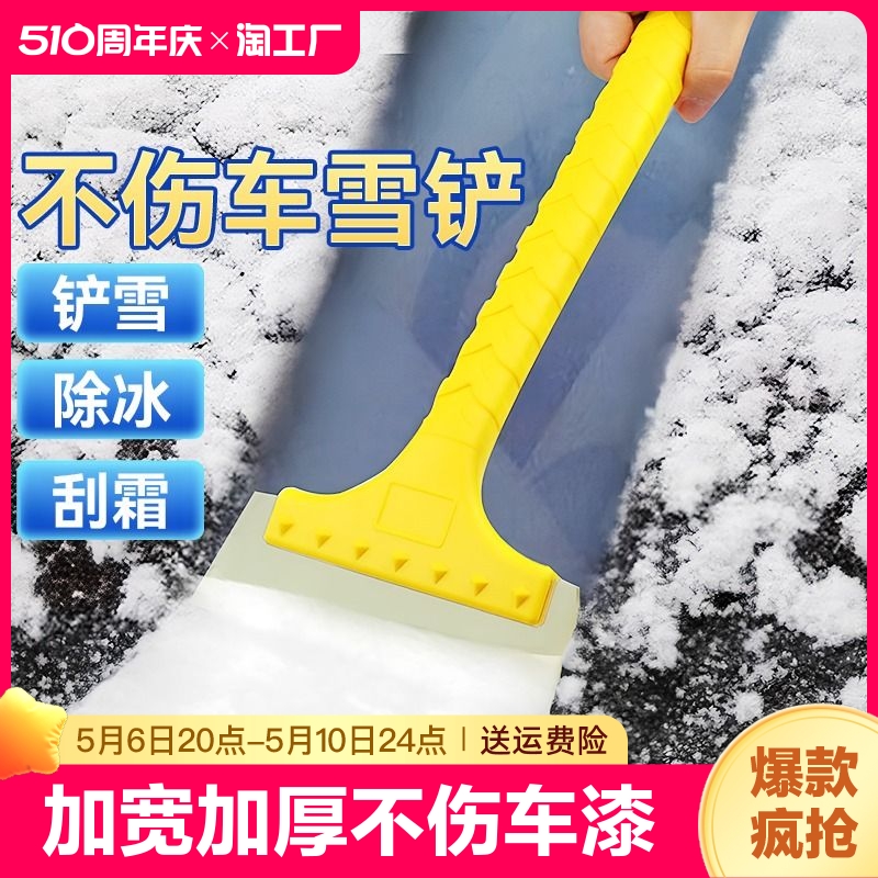 加宽加长不伤车雪铲车用冬季除冰雪汽车刮雪板车玻璃除霜铲子铲雪