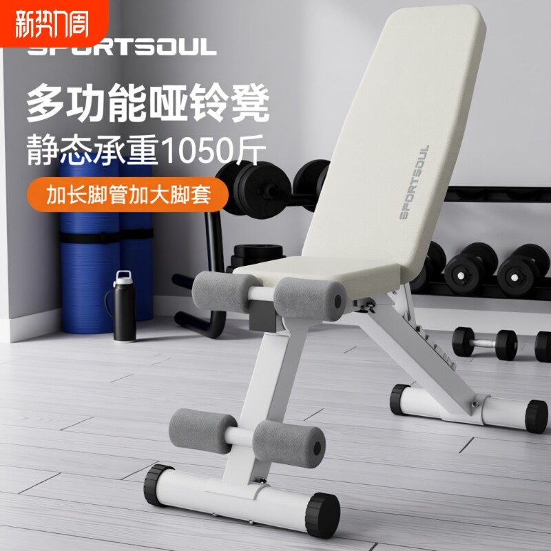 SPORTSOUL哑铃凳卧推男士家用健身椅仰卧起坐多功能凳卧推仰