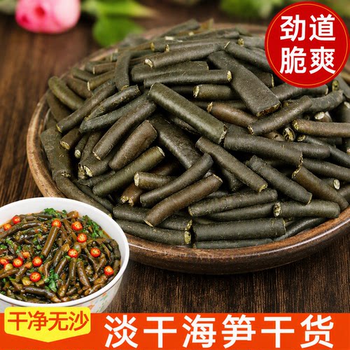 新鲜海笋干凉拌菜冰笋干货500g凉拌专用配菜优质炒菜泡发保存商用
