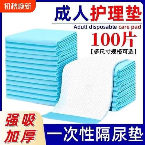 成人一次性隔尿垫护理垫60x90尿垫子卫生中单老年人加厚护理床垫