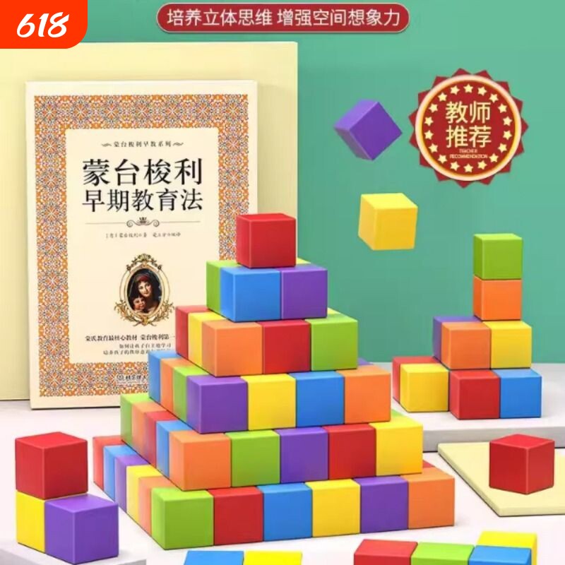小块正方体形积木数学教具婴儿童益智拼装玩具层层叠1一2岁3宝宝6
