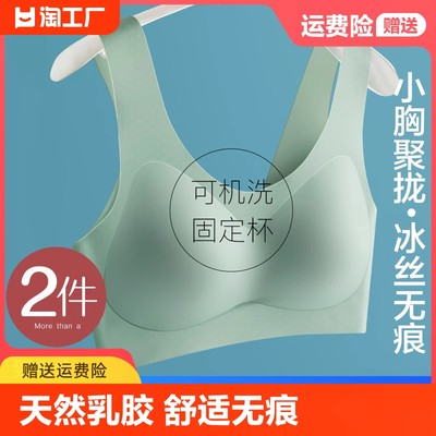 乳胶内衣夏季无钢圈运动聚拢