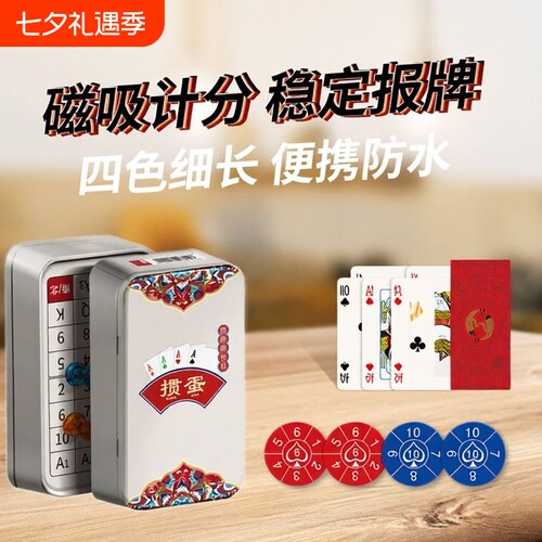 四色细长款塑料掼蛋牌铁盒窄版