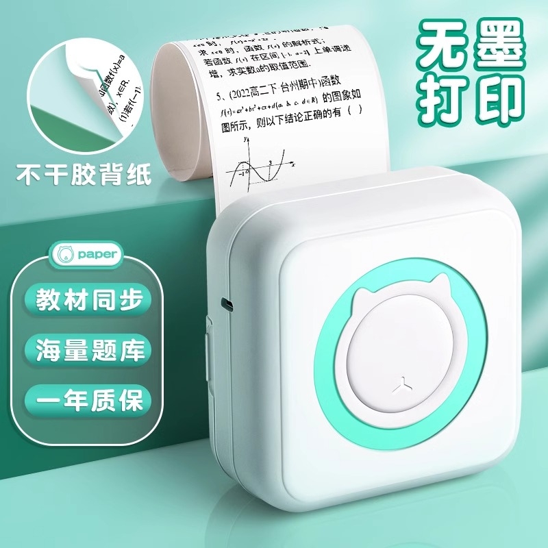 错题打印机迷你学生便携式超清智能错题整理神器无墨热敏错题机小型口袋手帐照片印刷家用手机蓝牙学习印题机
