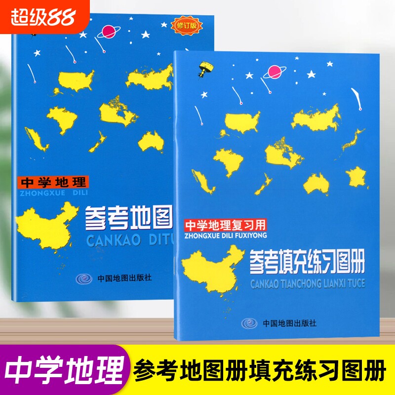 2024新版高中地理参考地图册增强版中学复习用书高考区域填充练习图册基础书籍图文详解总复习中国地图出版社大小图片