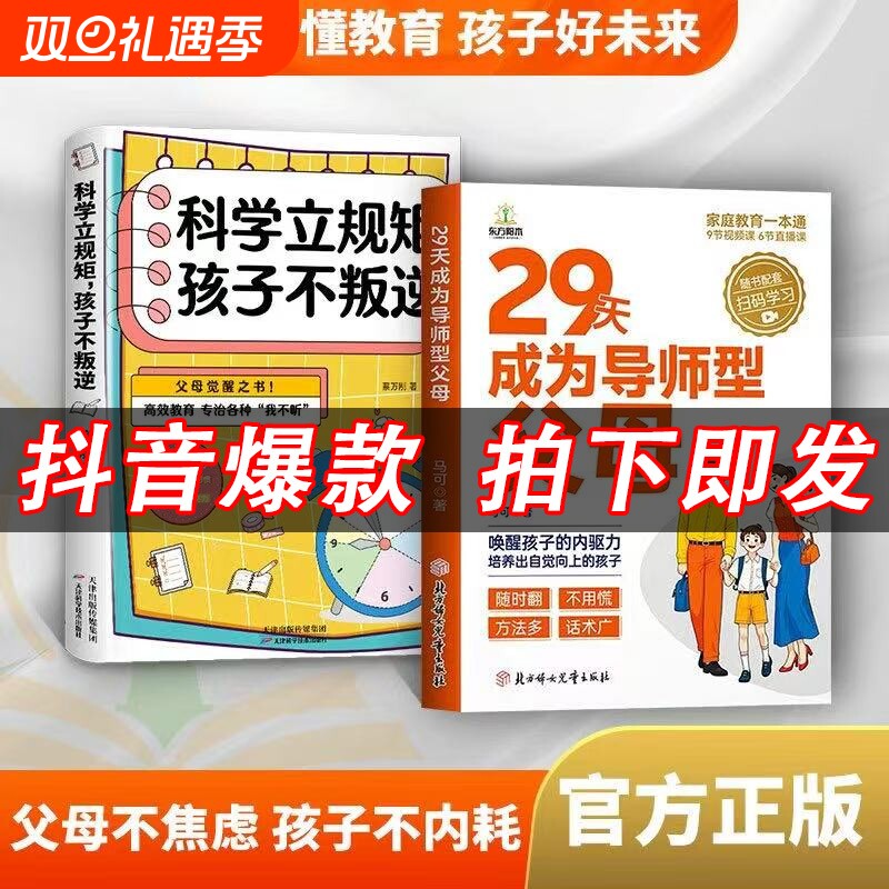 抖音爆款29天成为导师型父母正版拒绝控制做不强势妈妈内驱力科学立规矩培养孩子自驱力自我牺牲式中国家庭育儿书籍C老师语言女儿
