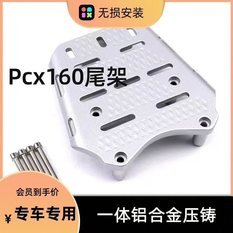 适用本田PCX150 160通用尾架加厚后货架后备箱尾箱支架改装配件