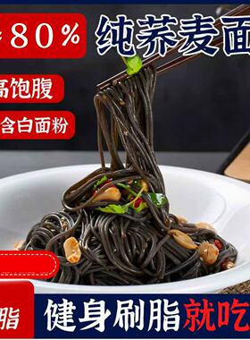 黑苦荞麦面面条0脂肪无糖精